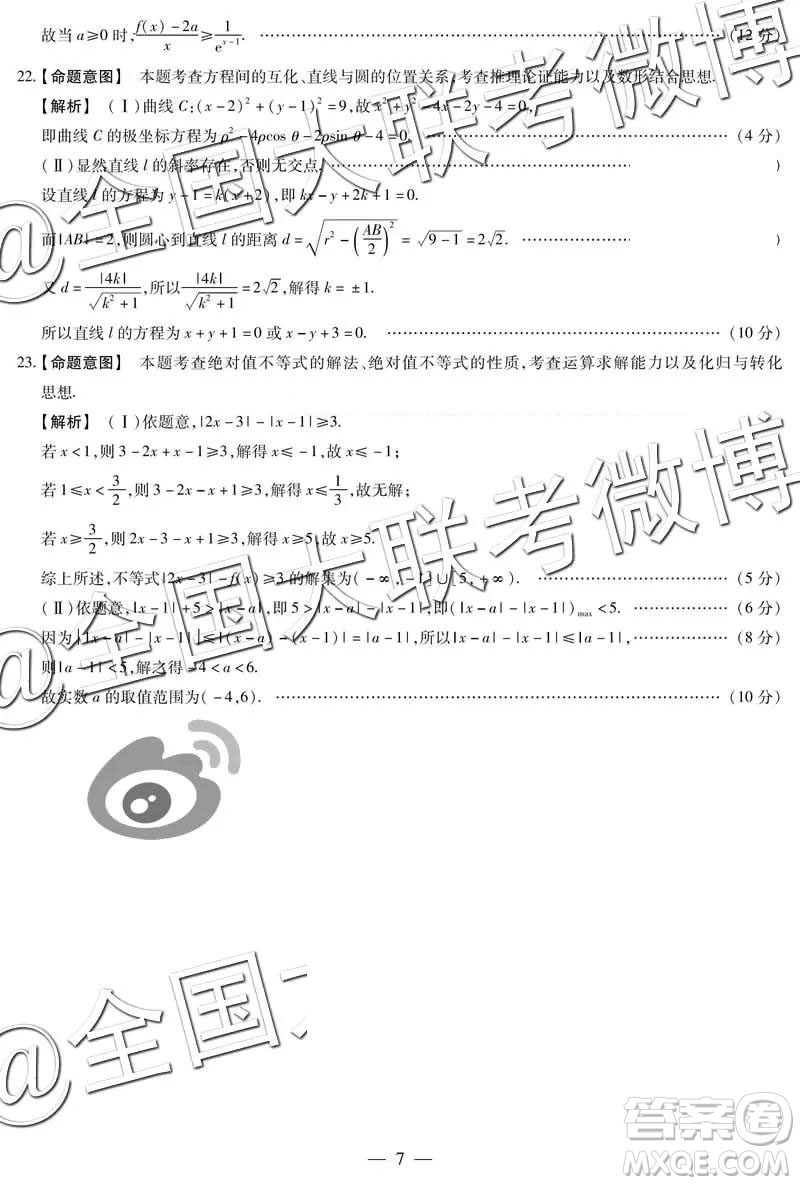 2019年5月天一大聯(lián)考高中畢業(yè)班階段性測試六河南H版文理數(shù)試題及參考答案