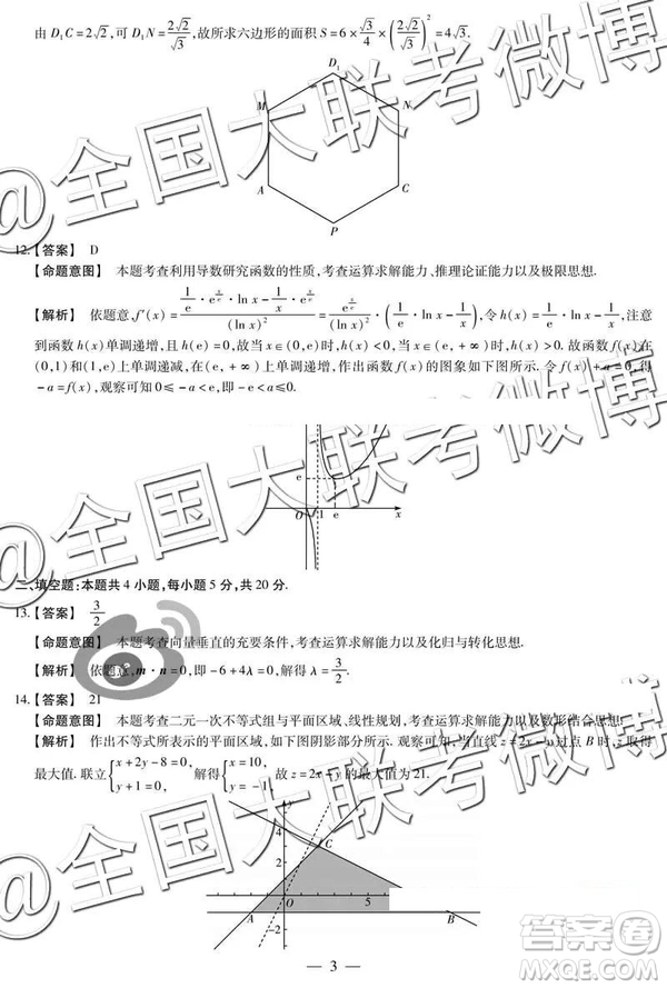 2019年5月天一大聯(lián)考高中畢業(yè)班階段性測試六河南H版文理數(shù)試題及參考答案