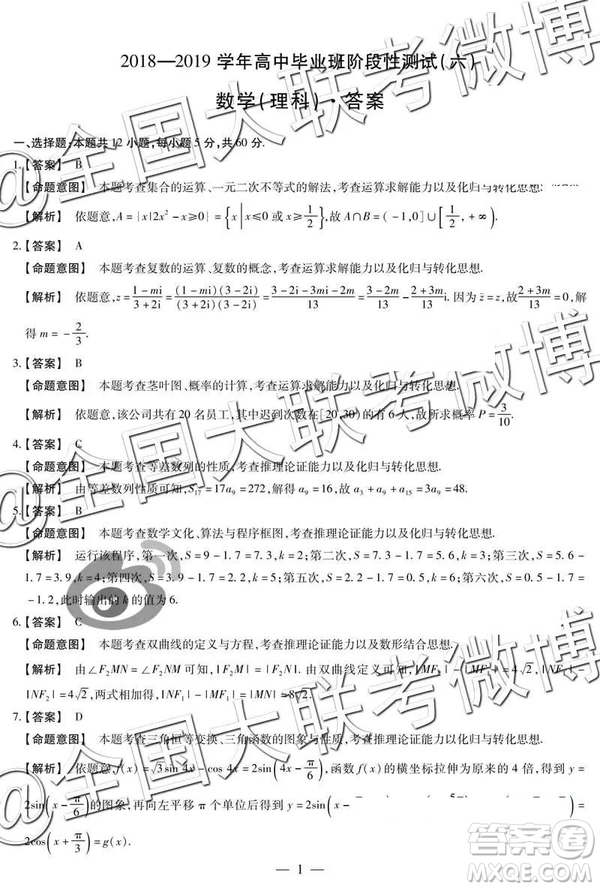 2019年5月天一大聯(lián)考高中畢業(yè)班階段性測試六河南H版文理數(shù)試題及參考答案