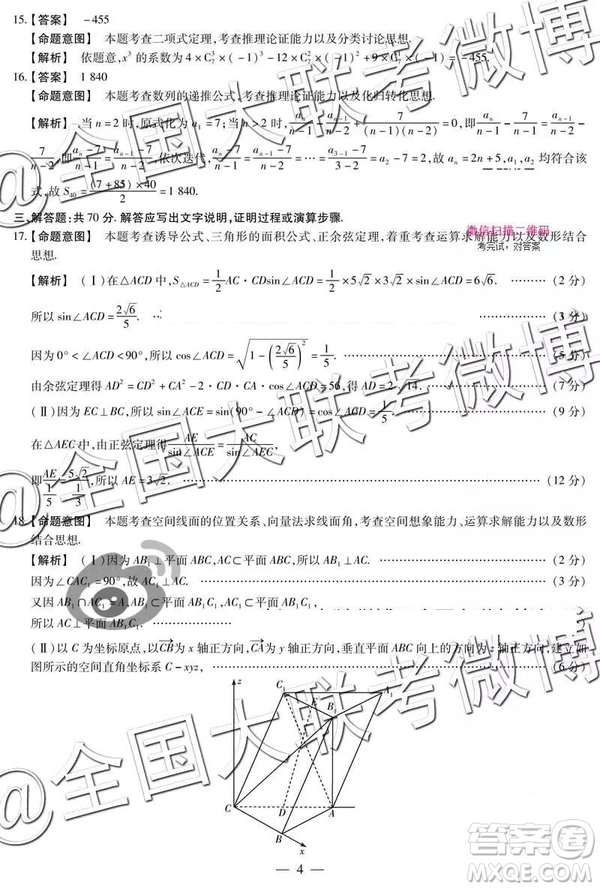 2019年5月天一大聯(lián)考高中畢業(yè)班階段性測試六河南H版文理數(shù)試題及參考答案
