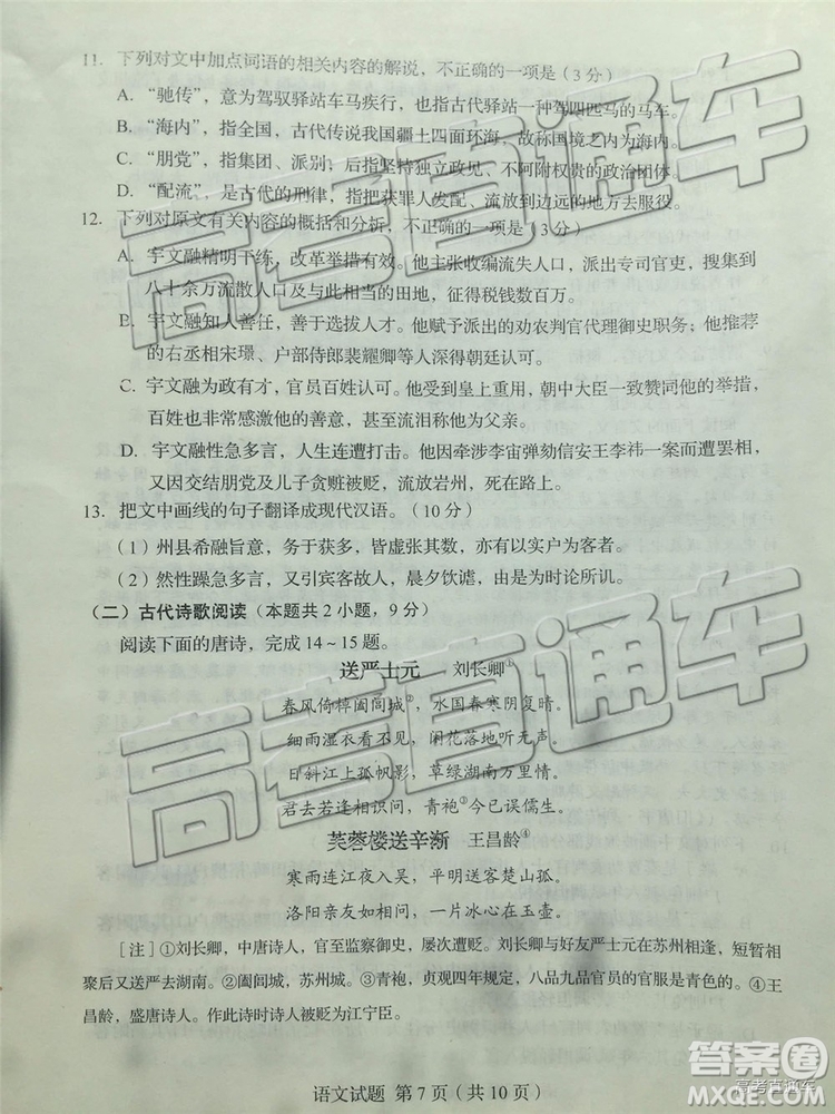 2019年長(zhǎng)春四模語(yǔ)文試題及參考答案