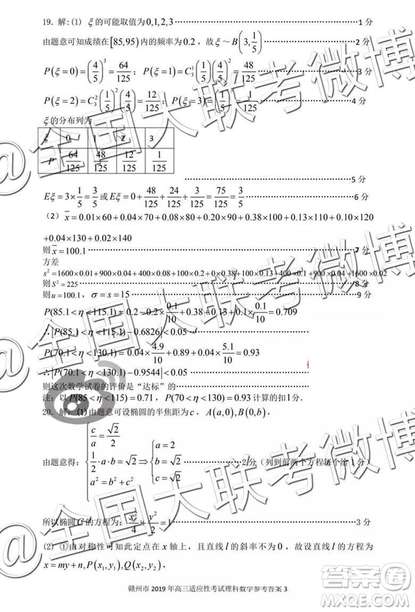 2019年贛州二模文理數(shù)試題及參考答案