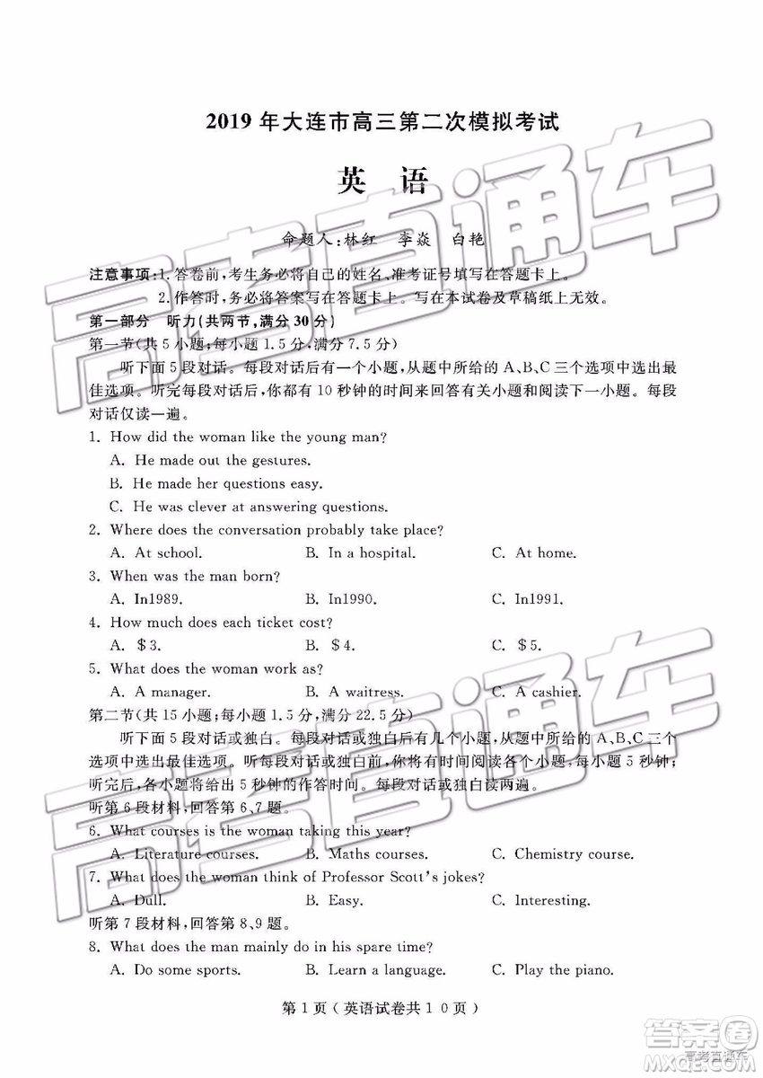 2019大連二模英語(yǔ)試題及參考答案