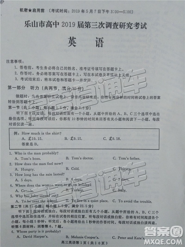 2019年樂山三調(diào)英語試題及參考答案