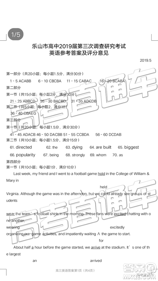 2019年樂山三調(diào)英語試題及參考答案