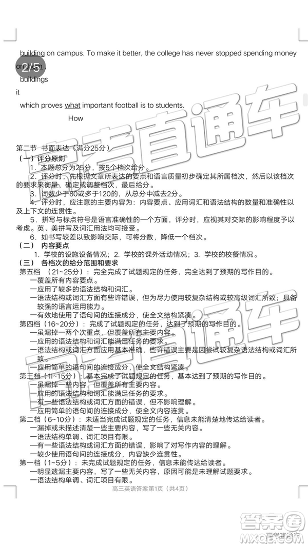2019年樂山三調(diào)英語試題及參考答案