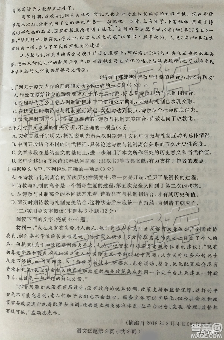 2019年濟寧二模語文試題及參考答案