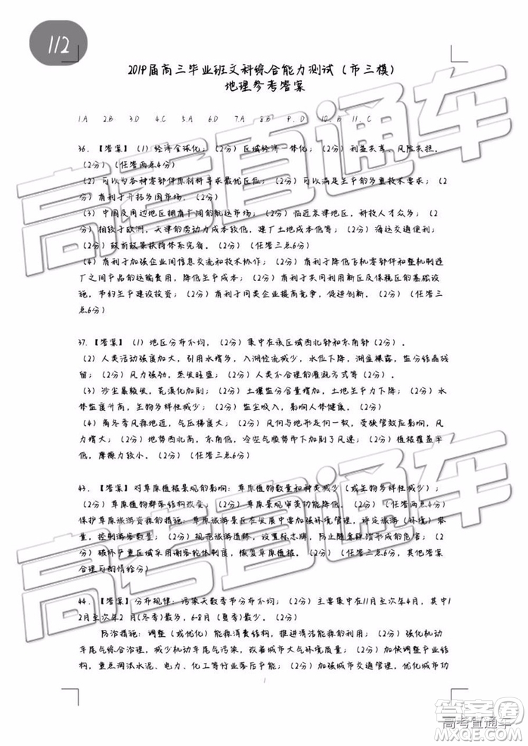 2019年馬鞍山三模文綜試題及參考答案