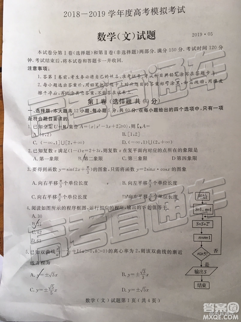 2019年濟寧二模文理數(shù)試題及參考答案