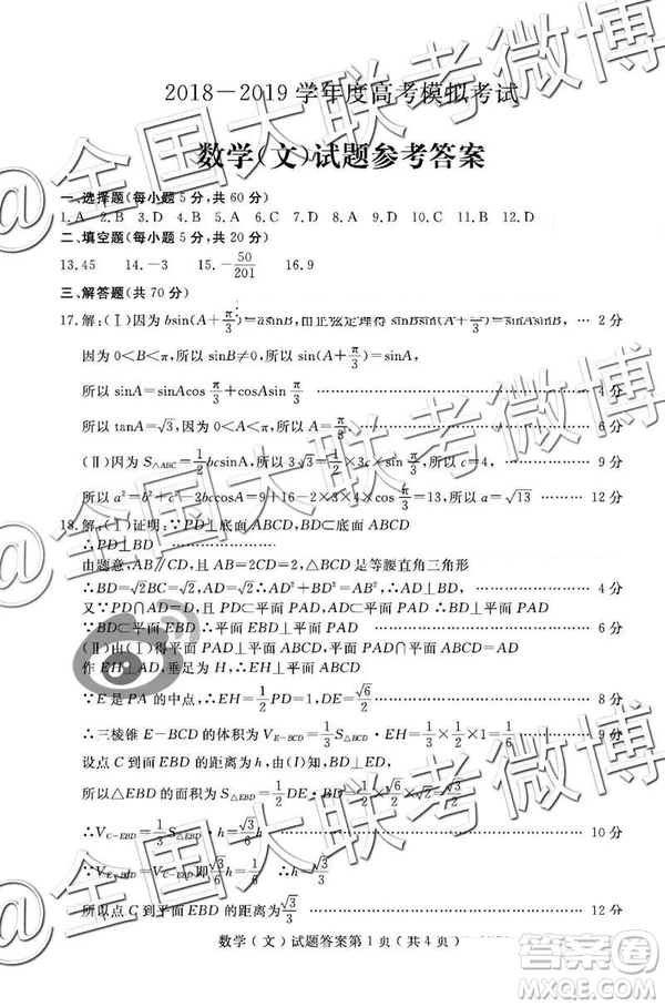 2019年濟寧二模文理數(shù)試題及參考答案