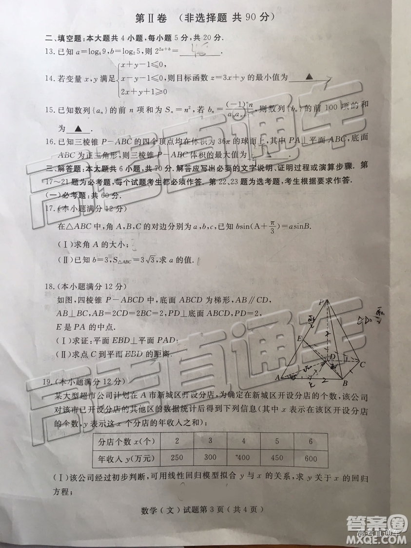 2019年濟寧二模文理數(shù)試題及參考答案