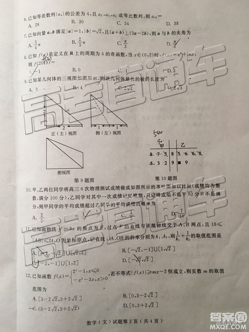 2019年濟寧二模文理數(shù)試題及參考答案