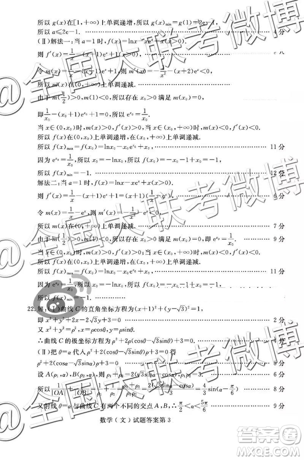 2019年濟寧二模文理數(shù)試題及參考答案