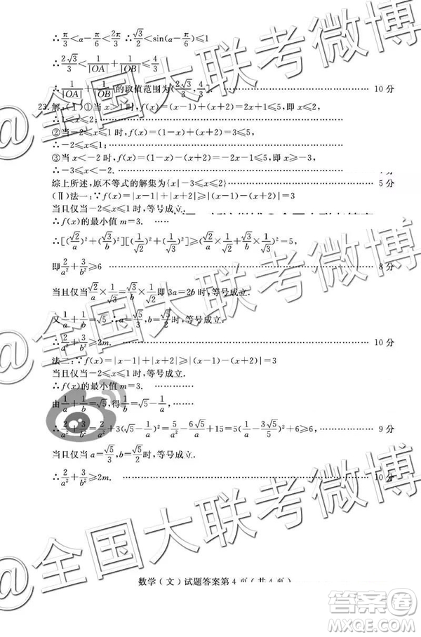 2019年濟寧二模文理數(shù)試題及參考答案