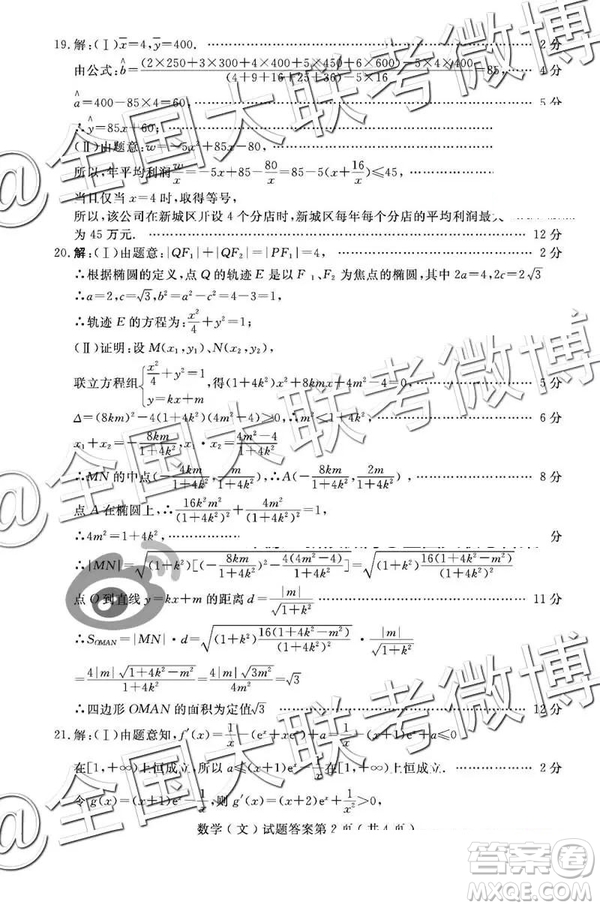 2019年濟寧二模文理數(shù)試題及參考答案