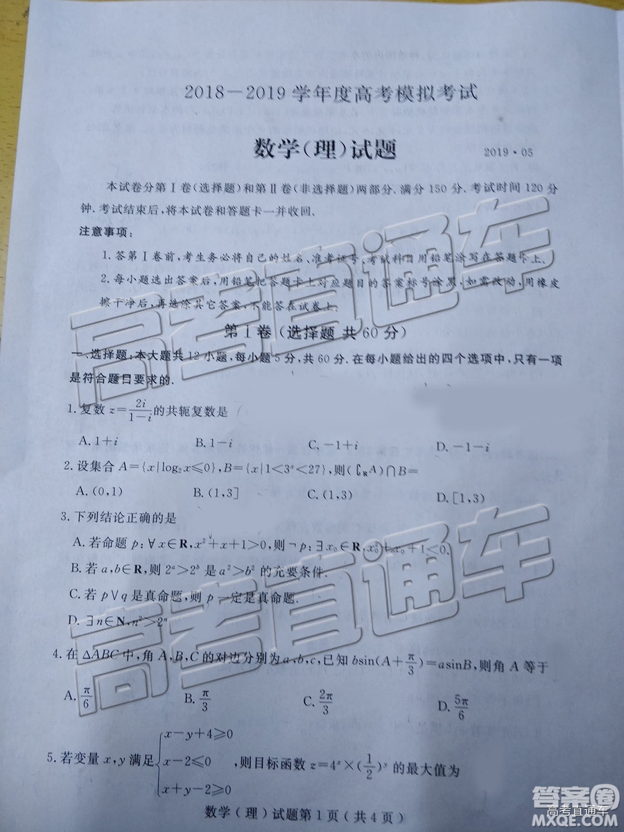 2019年濟寧二模文理數(shù)試題及參考答案