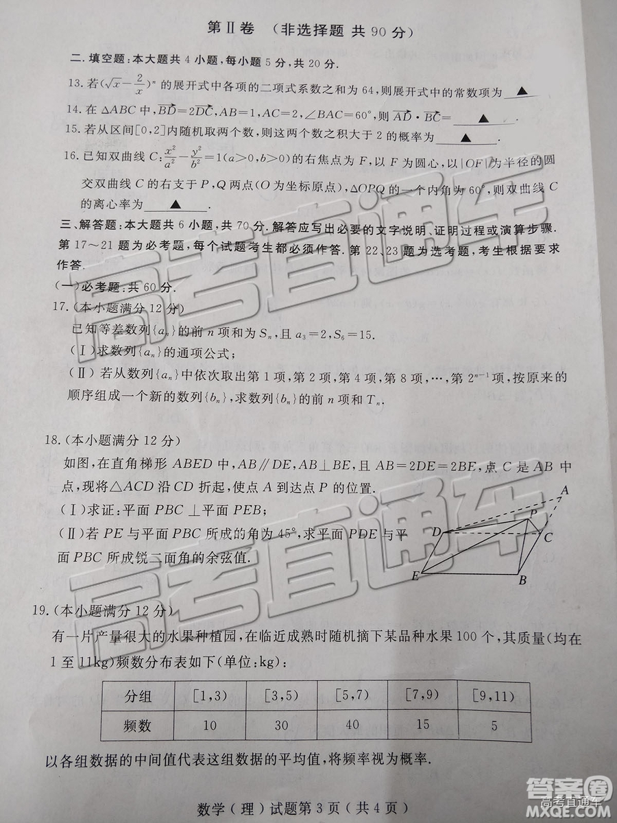2019年濟寧二模文理數(shù)試題及參考答案