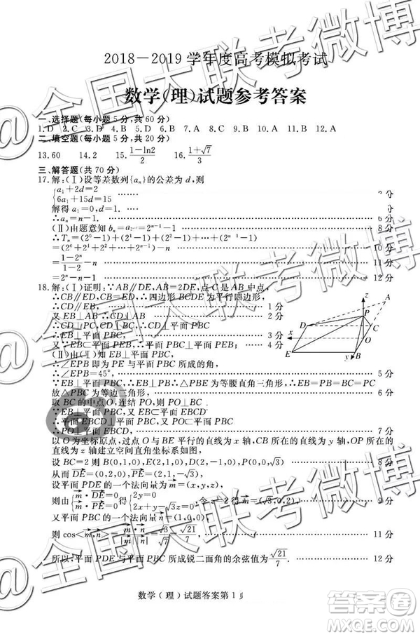 2019年濟寧二模文理數(shù)試題及參考答案