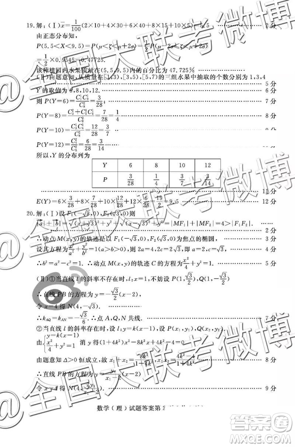 2019年濟寧二模文理數(shù)試題及參考答案