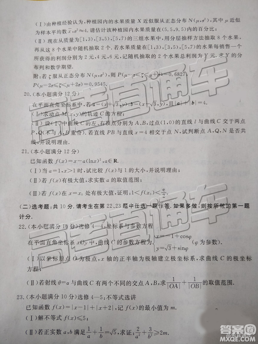2019年濟寧二模文理數(shù)試題及參考答案