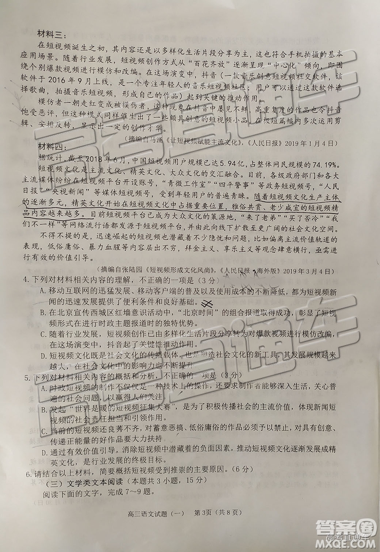 2019年菏澤煙臺二模語文試題及參考答案