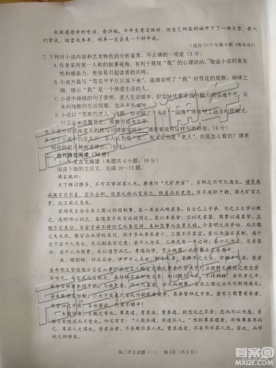 2019年菏澤煙臺二模語文試題及參考答案