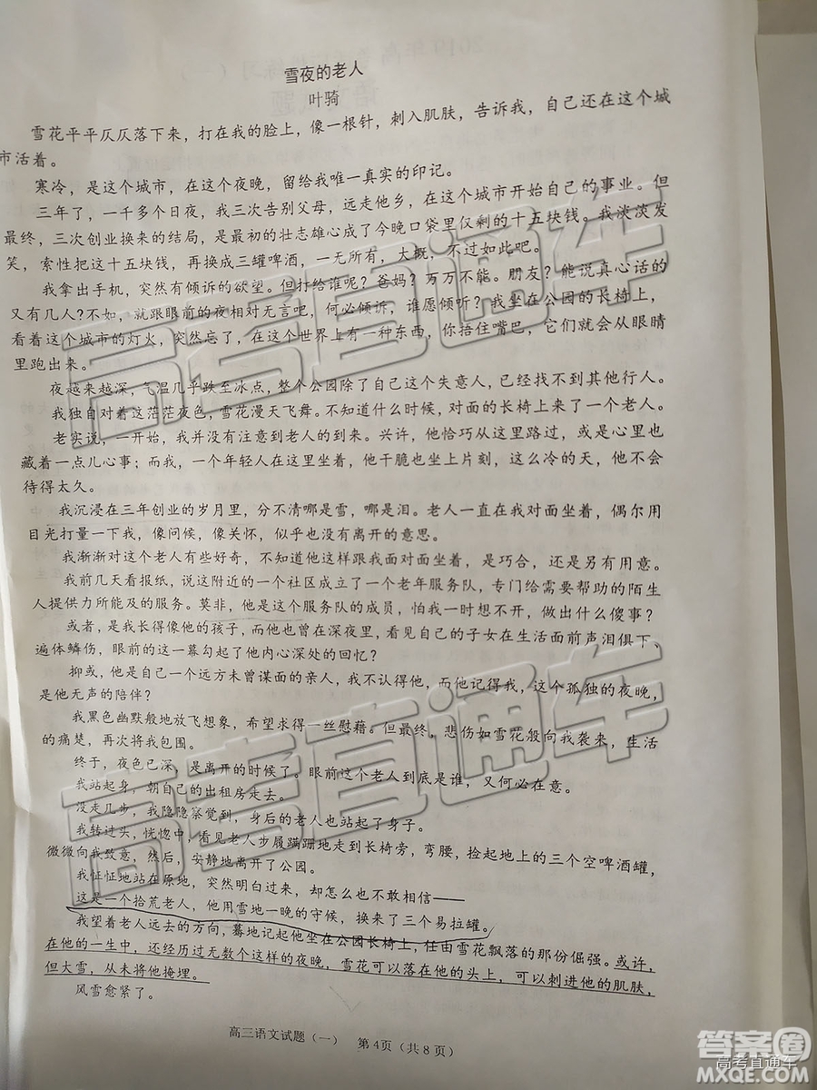 2019年菏澤煙臺二模語文試題及參考答案
