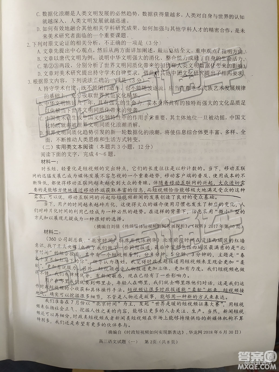 2019年菏澤煙臺二模語文試題及參考答案