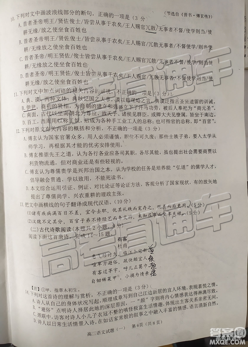 2019年菏澤煙臺二模語文試題及參考答案