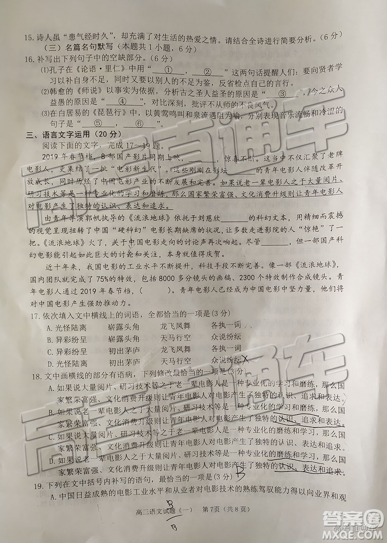 2019年菏澤煙臺二模語文試題及參考答案