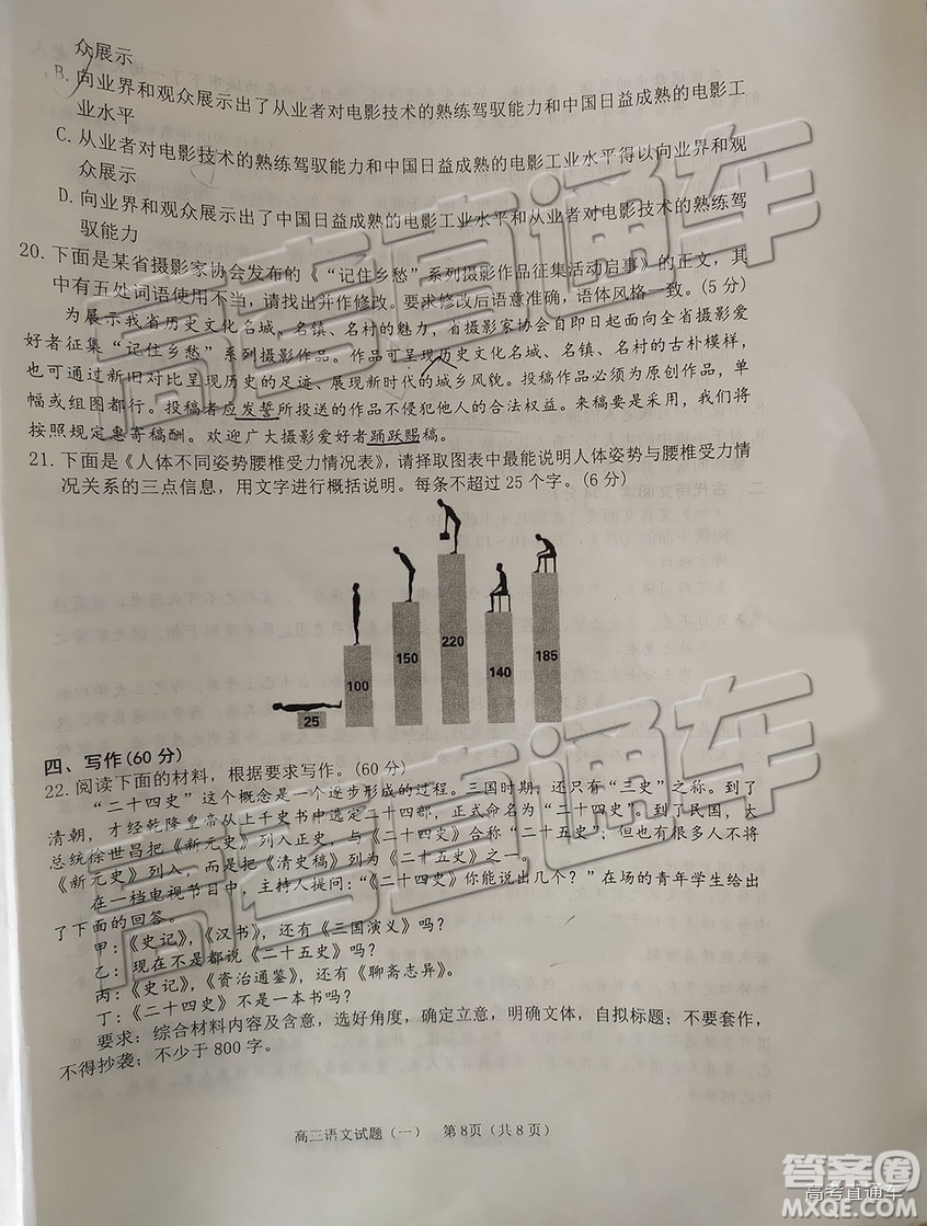 2019年菏澤煙臺二模語文試題及參考答案