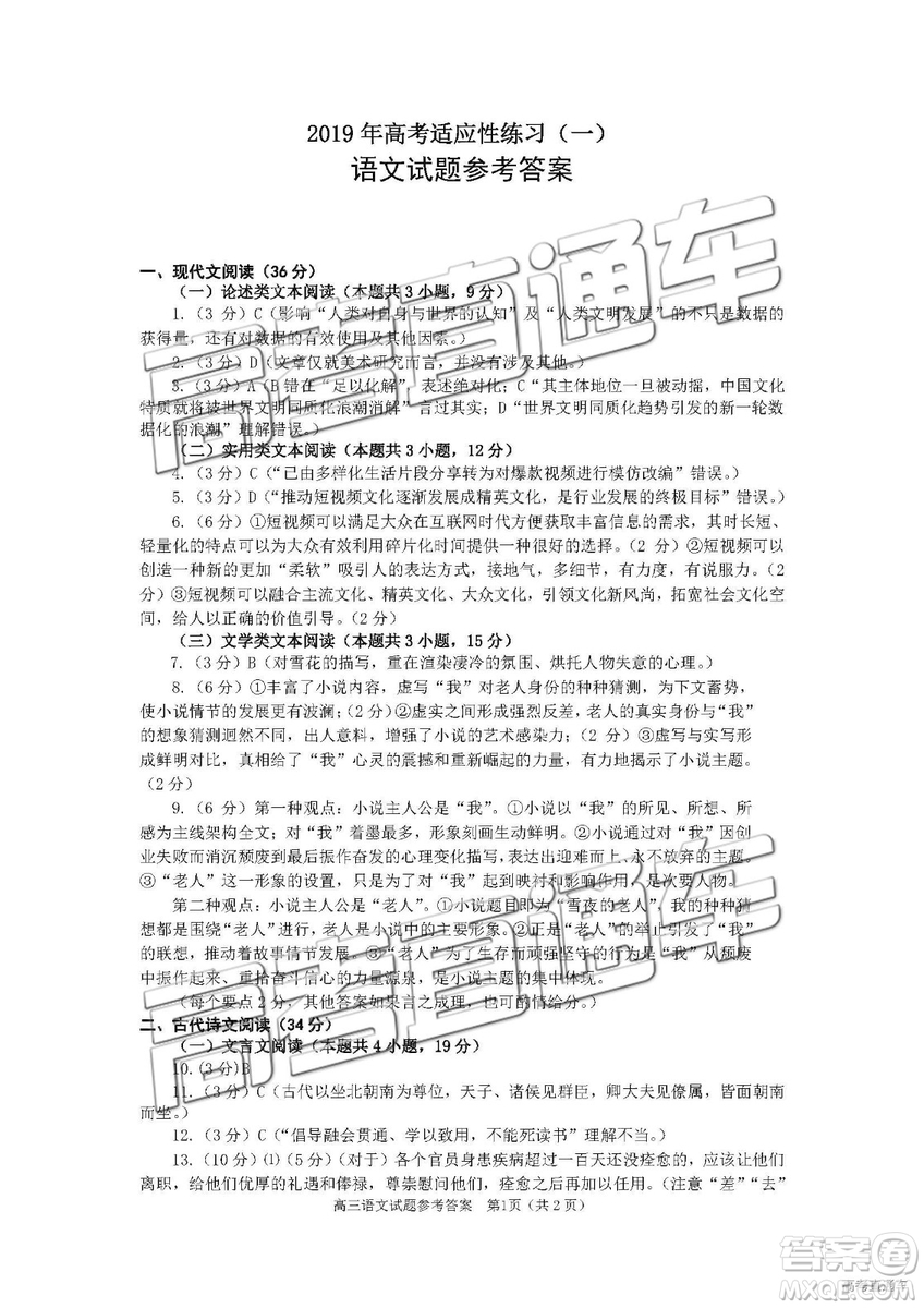 2019年菏澤煙臺二模語文試題及參考答案