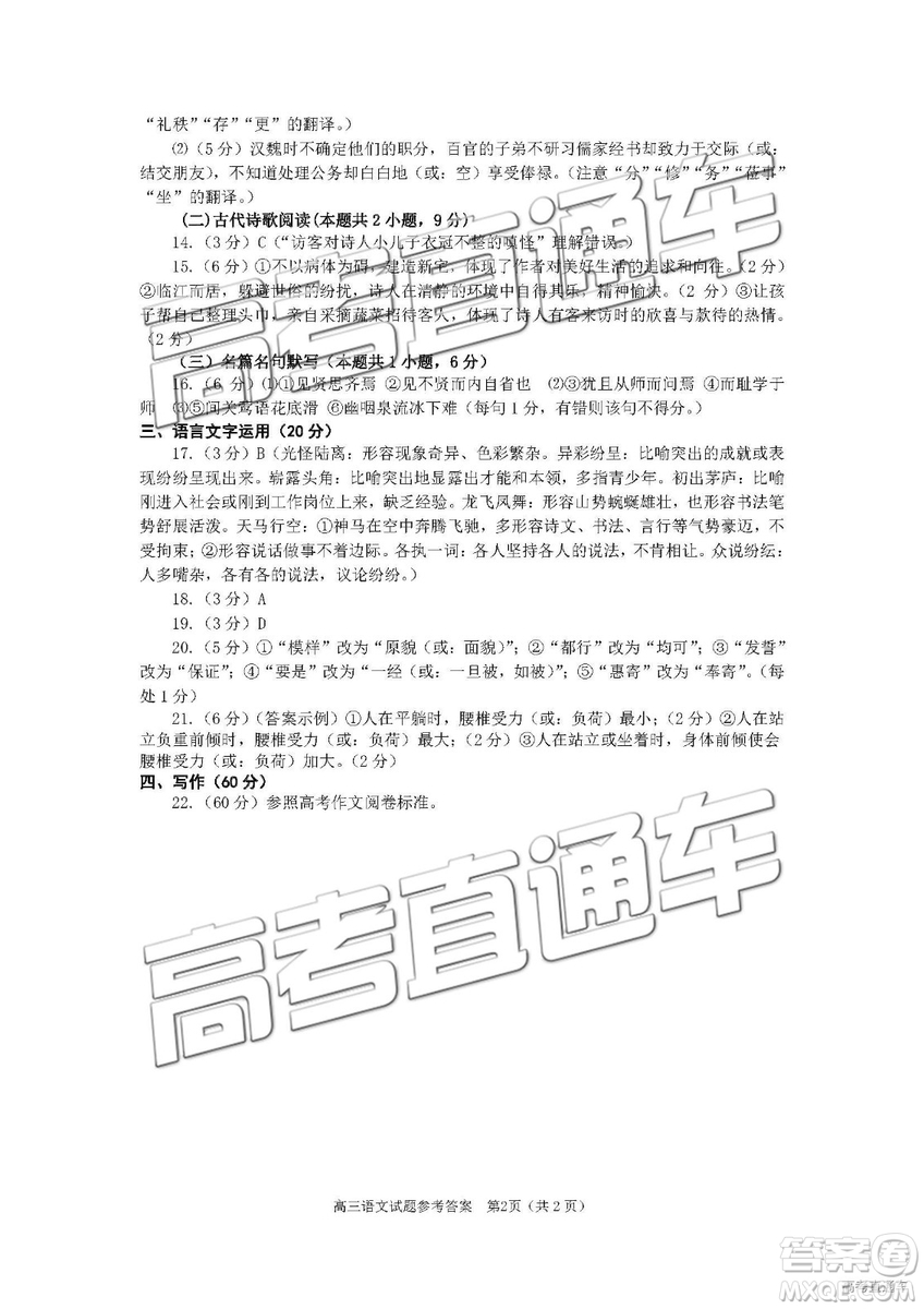 2019年菏澤煙臺二模語文試題及參考答案