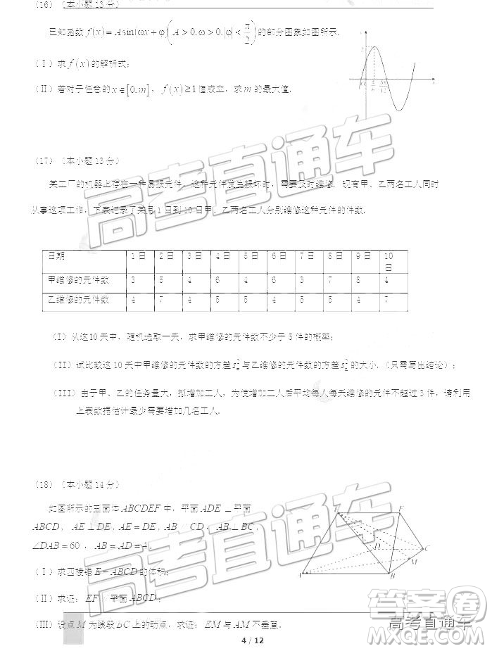 2019北京東城區(qū)二模文理數(shù)試題及參考答案