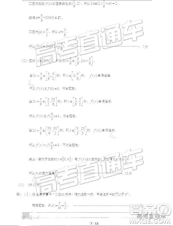 2019北京東城區(qū)二模文理數(shù)試題及參考答案
