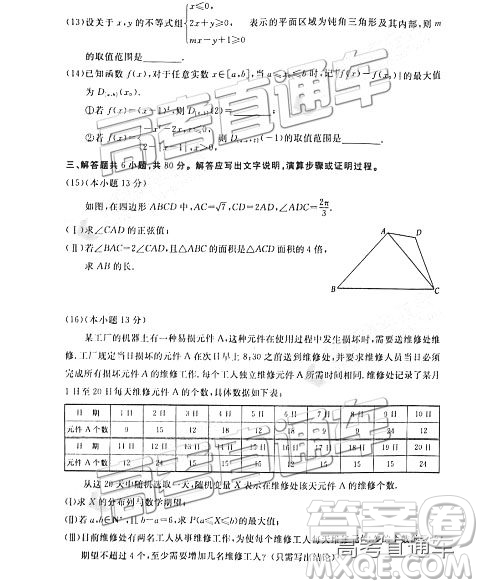 2019北京東城區(qū)二模文理數(shù)試題及參考答案