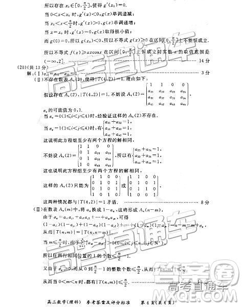 2019北京東城區(qū)二模文理數(shù)試題及參考答案