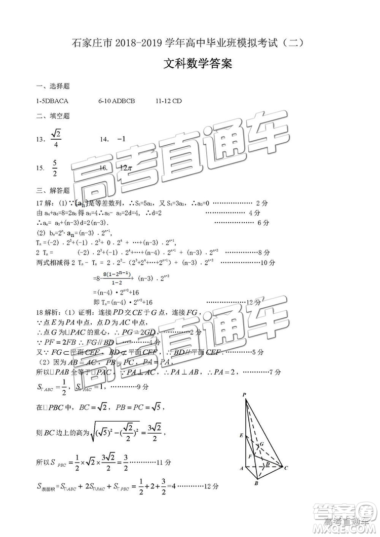 2019石家莊二模文理數(shù)試題及參考答案