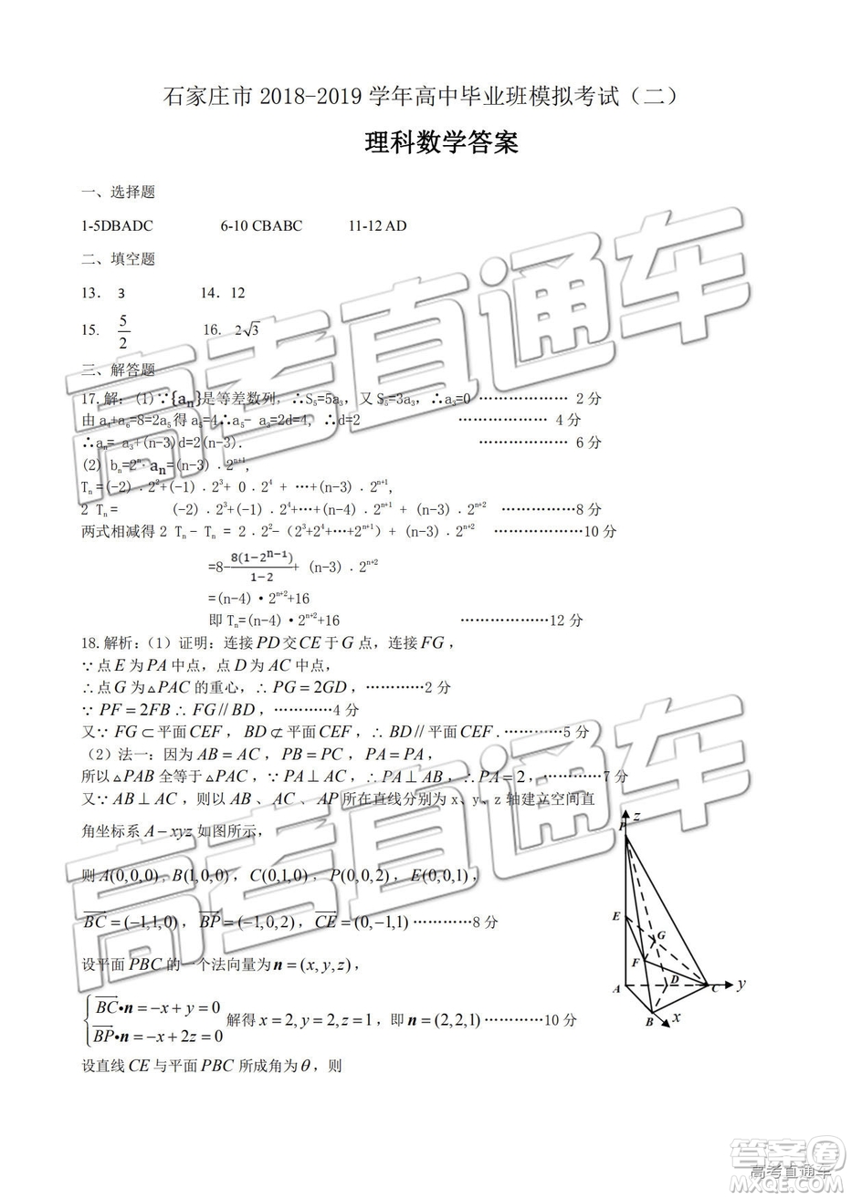 2019石家莊二模文理數(shù)試題及參考答案