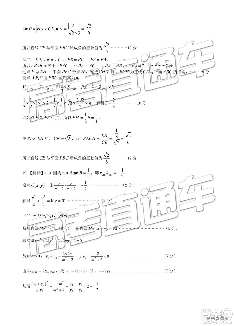 2019石家莊二模文理數(shù)試題及參考答案