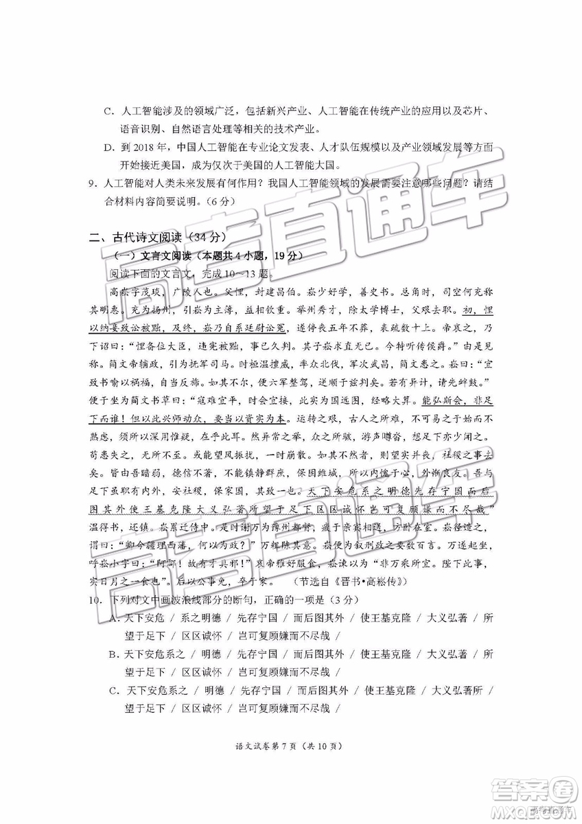 2019年自貢三診語文試題及參考答案