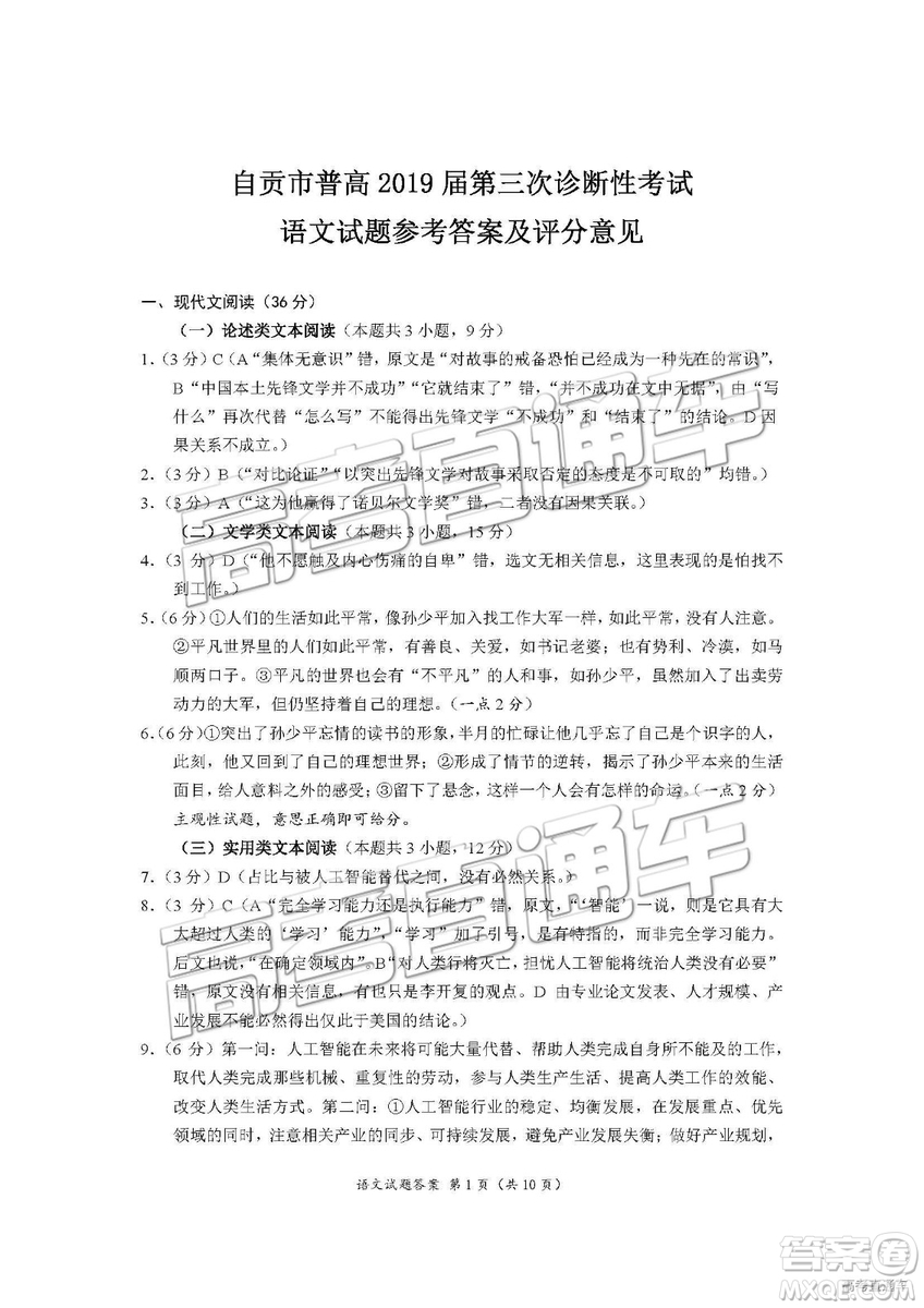 2019年自貢三診語文試題及參考答案