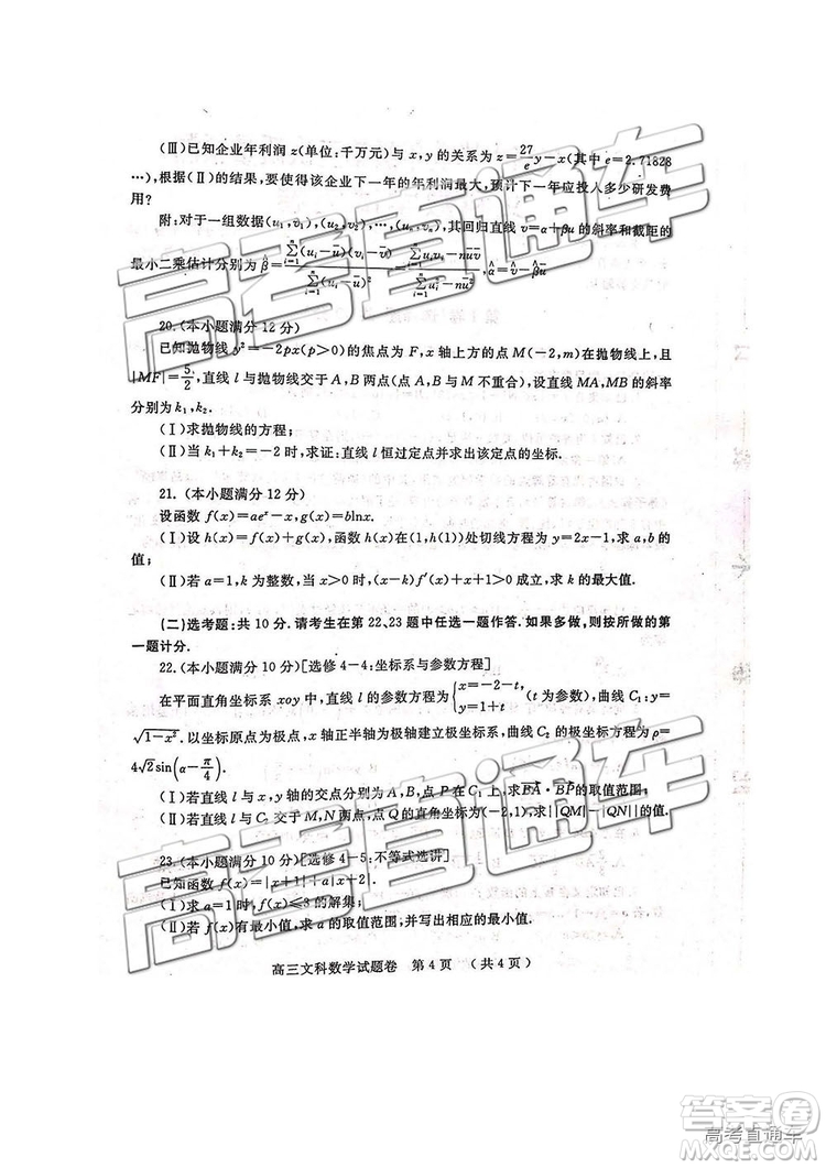 2019年河南高三第三次質(zhì)量預測文理數(shù)試題及答案