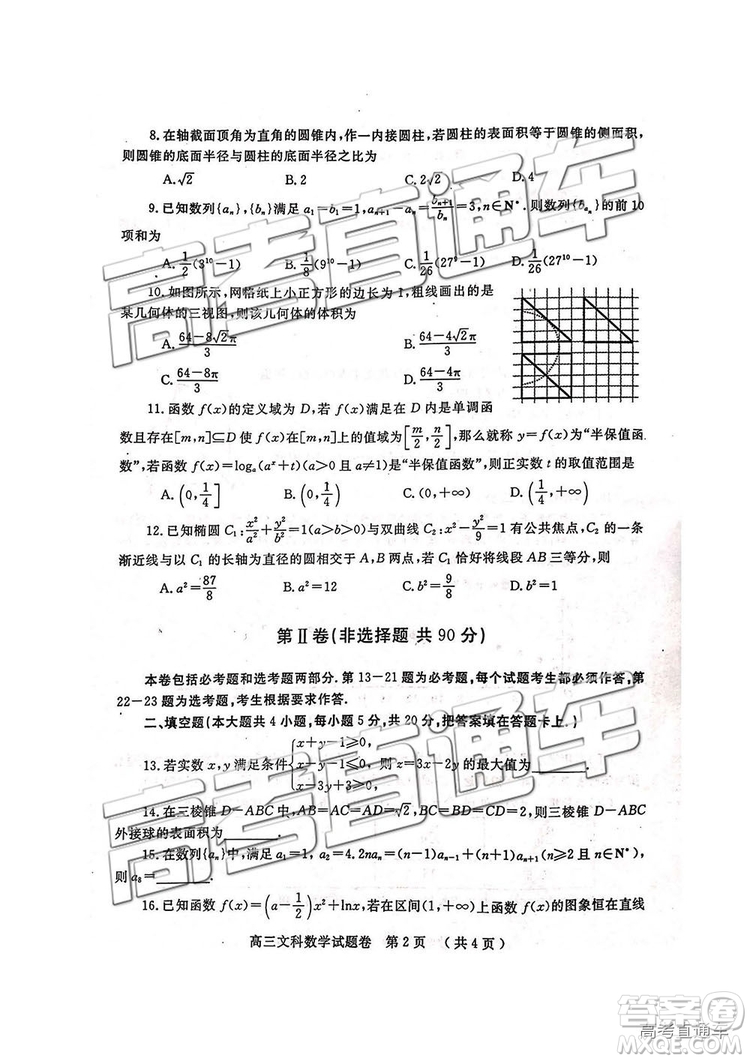 2019年河南高三第三次質(zhì)量預測文理數(shù)試題及答案
