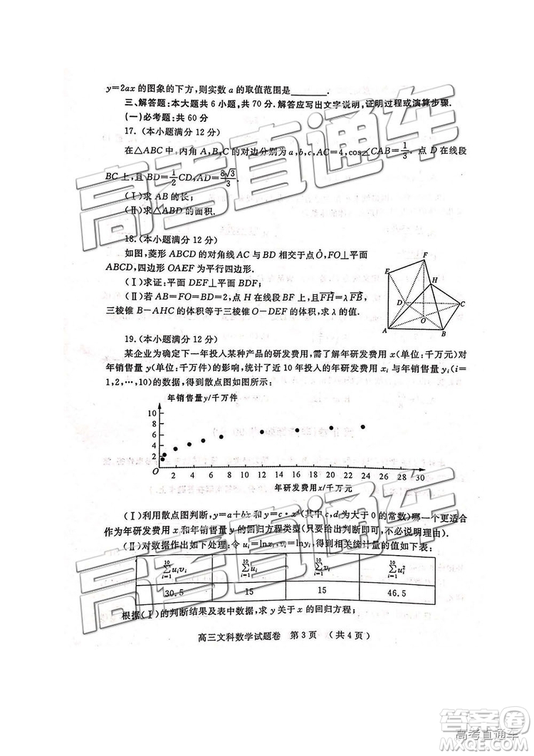 2019年河南高三第三次質(zhì)量預測文理數(shù)試題及答案