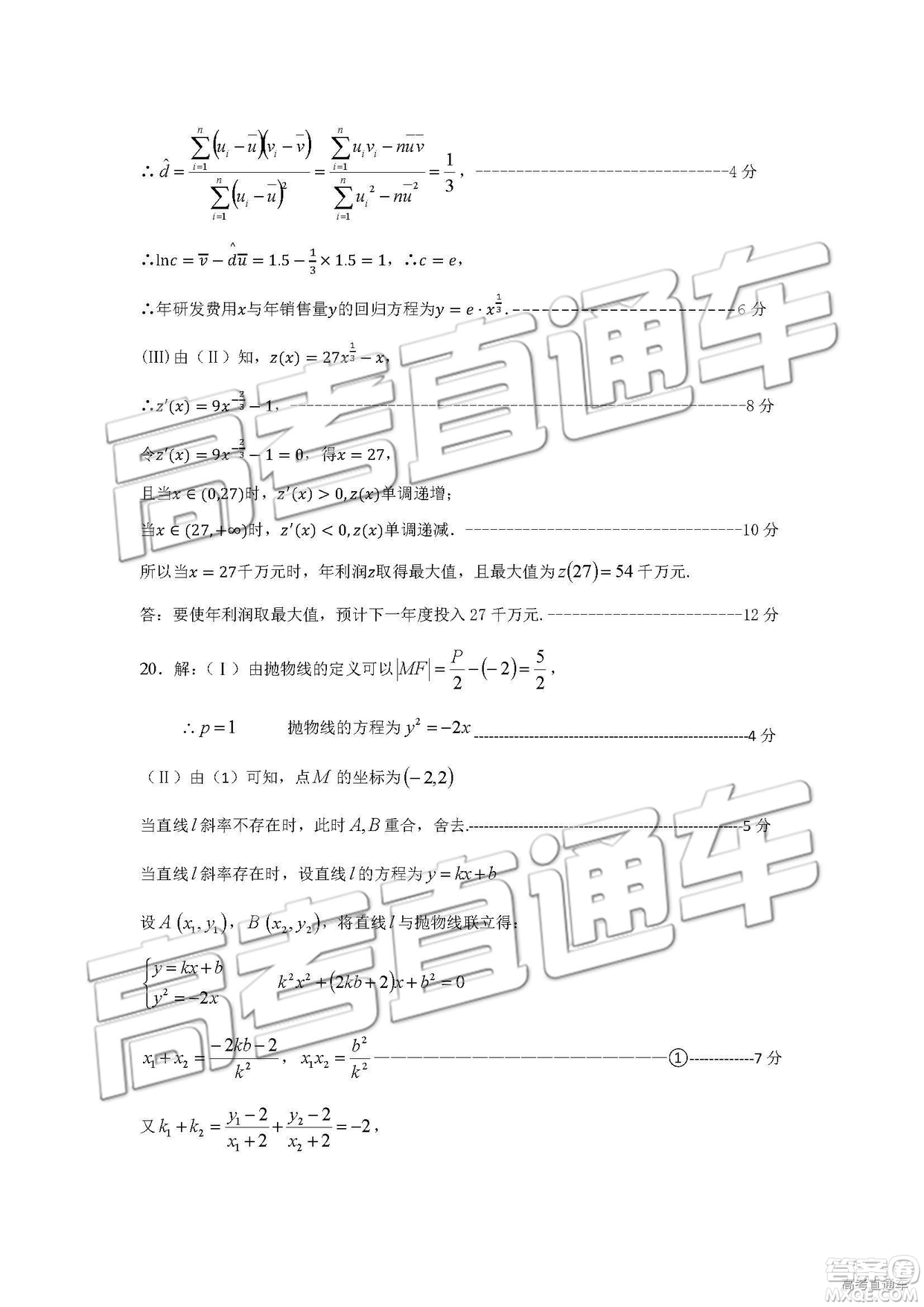 2019年河南高三第三次質(zhì)量預測文理數(shù)試題及答案