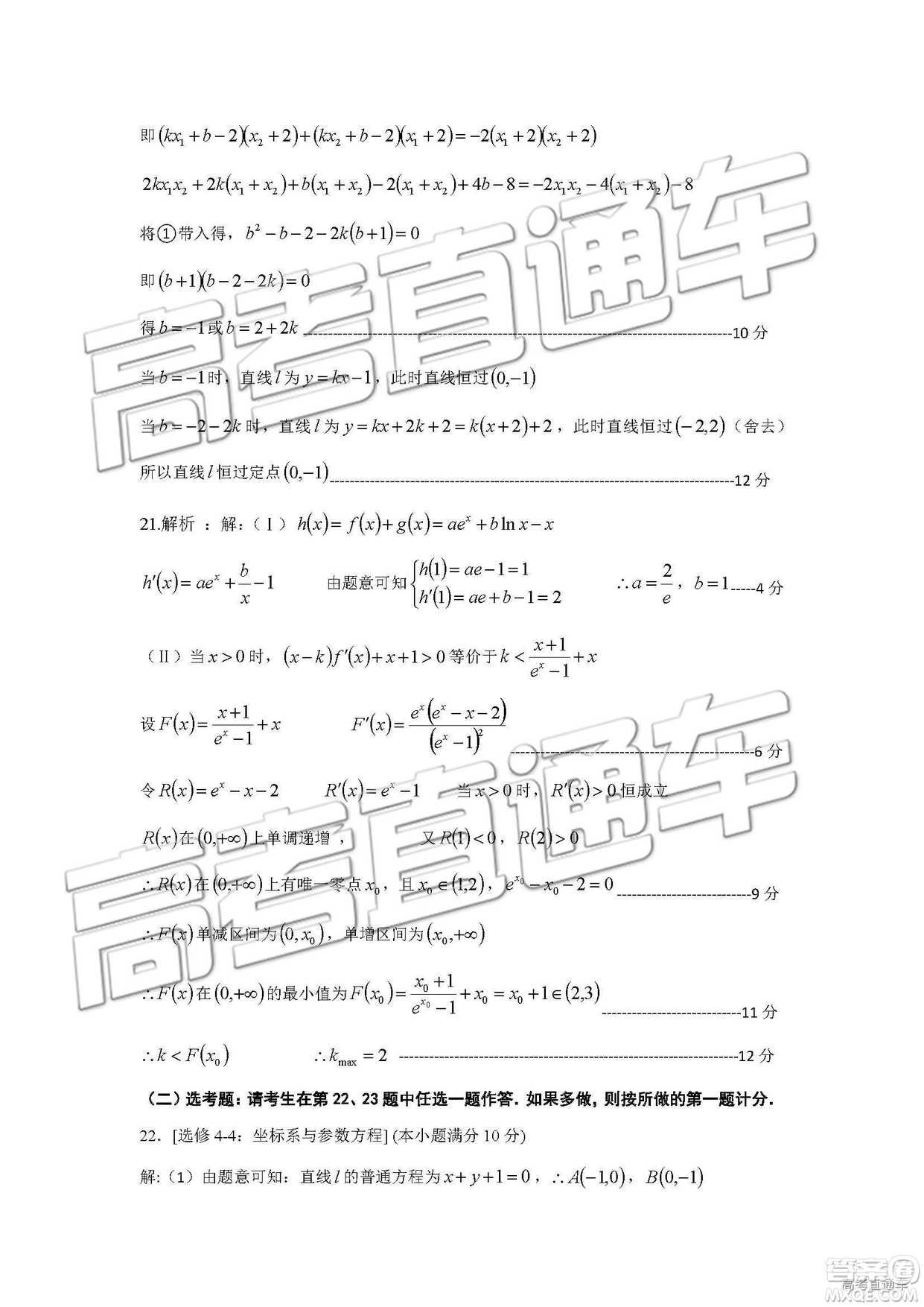 2019年河南高三第三次質(zhì)量預測文理數(shù)試題及答案