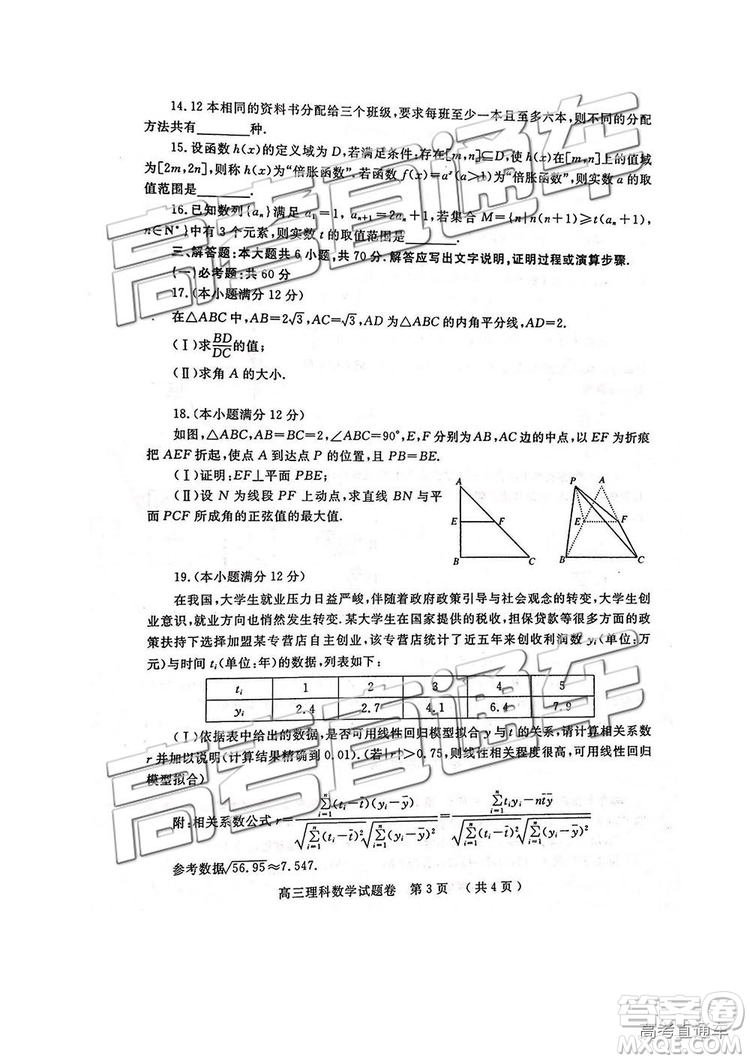 2019年河南高三第三次質(zhì)量預測文理數(shù)試題及答案
