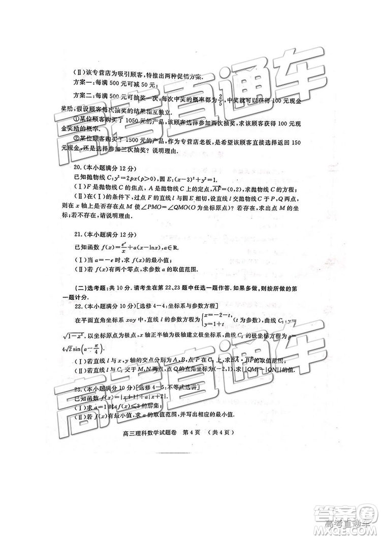 2019年河南高三第三次質(zhì)量預測文理數(shù)試題及答案