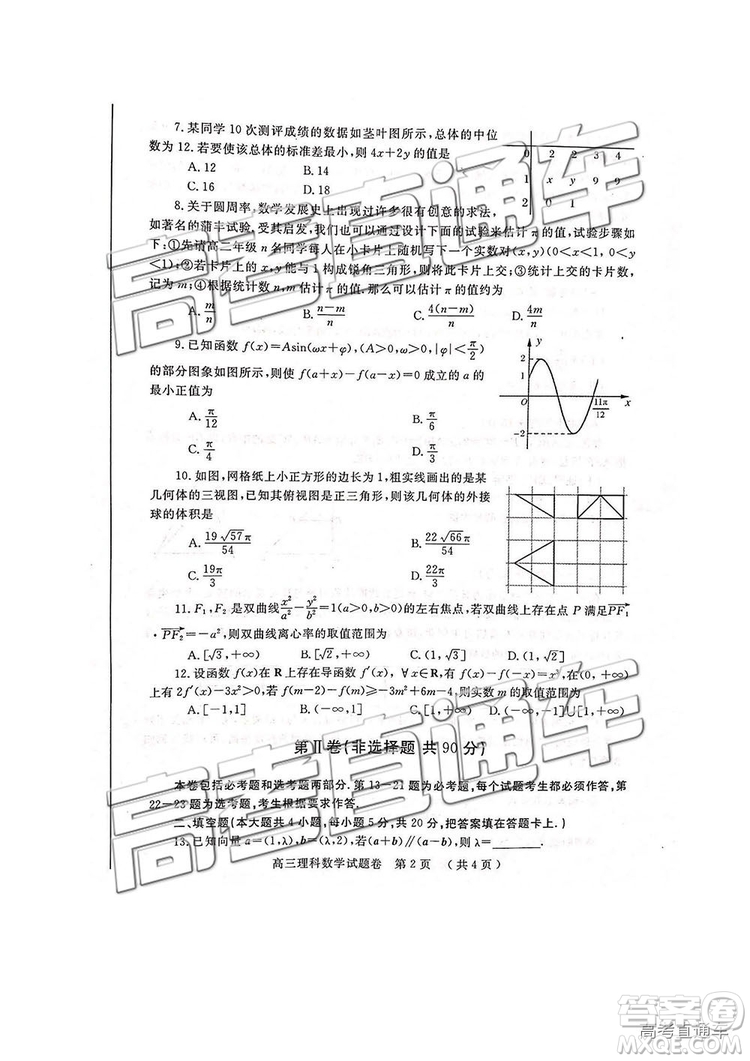 2019年河南高三第三次質(zhì)量預測文理數(shù)試題及答案